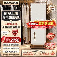 大宇（DAEWOO）【2026新款】轻干洗挂烫机家用熨烫机手持电熨斗烫衣服  全自动蒸汽祛味烘干立式衣物护理机YH001