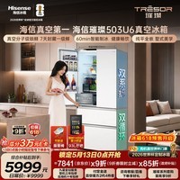 海信年度机皇|璀璨503L法式多门冰箱真空科技双系统自动制冰嵌入世界杯定制冰箱TR-503U6FZSQD国家补贴
