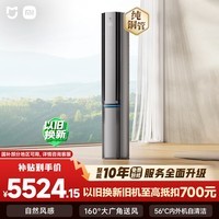 小米米家空调 双出风Pro 立式大3匹 超一级能效（星锻银）空调柜机 72LW-NA11/M1A1整机十年包修