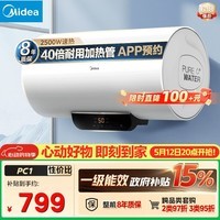 美的（Midea）长效镁棒60升2500W一级能效40倍耐用加热管家用电热水器国家补贴15% F6022-PC1(HE)