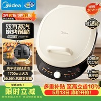 美的（Midea）[价低头部主播9折]电饼铛 电饼档 家庭用双面加热煎烤机烙饼锅 加大加深烤肉抗菌电煎锅30J58升级