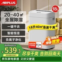 艾普莱斯(AIRPLUS)除湿机/抽湿机 家用轻音干衣机18L/天 适用40㎡地下室干燥机回南天除湿干衣机APP智控AP18-2418EW