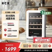 HCK哈士奇圆弧20瓶64升家用红酒柜透明玻璃保鲜恒温嵌入式冷藏SC-70CTC白色国家补贴