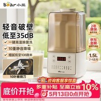 小熊（Bear）轻音降噪1.5L家用破壁机全自动豆浆机榨汁料理辅食机预约多功能破壁免滤3-4人用F01G1
