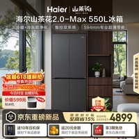 海尔（Haier）「山茶花2.0-Max」550L十字门冰箱双系统双净化0串味超薄零嵌除菌变温BCD-550WGHTDBCFSU1国家补贴
