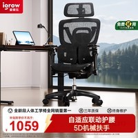 爱果乐（IGROW）人体工学椅电脑办公电竞椅子人工力学座椅家用护腰久坐舒适椅可躺