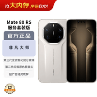 华为（HUAWEI）Mate 80 RS 非凡大师20GB+512GB皓白麒麟9030 Pro超广色域灵珑屏高亮钛玄武架构华为直屏鸿蒙手机