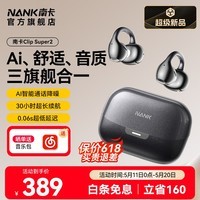 南卡【新品上市】（NANK）Clip Super2耳夹式蓝牙耳机AI翻译耳机开放式运动骑行无线不入耳通话降噪 暮霭黑