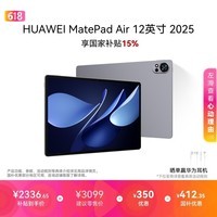 HUAWEI MatePad Air 12英寸 2025 华为平板电脑 鸿蒙AI 2.8K高刷超清全面屏 WIFI 12GB+256GB 烟云灰
