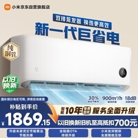 小米 空调 米家 巨省电双排款 1.5匹一级能效 内外机双排铜管 空调挂机35GW-PG15/N1A1 整机十年质保