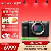 索尼（SONY）Alpha 7C 全画幅微单相机 轻便小巧简易操控实时眼部对焦 银色 （A7c/a7c/a7c）