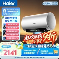海尔麦浪无镁棒DR7PLUS电热水器60升 国家补贴小蓝瓶富锶净肤洗3300W变频节能速热大水量家用上门安装