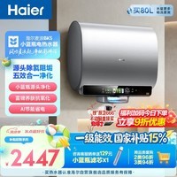 海尔麦浪小蓝瓶BK5 电热水器60升 国家补贴双胆扁桶 富锶净肤洗3300W速热节能洗澡家用节能上门安装