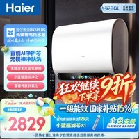 海尔麦浪无镁棒BK5PLUS电热水器60升 国家补贴双胆扁桶 小蓝瓶富锶净肤洗家用3300W速热节能上门安装
