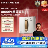 追觅【C罗代言】C1 Nano E擦窗机器人高层防掉落擦玻璃机器人自动擦玻璃智能擦窗户神器