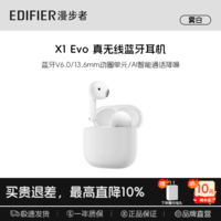 漫步者X1 Evo 【新品升级+定位防丢】真无线蓝牙耳机蓝牙6.0 AI同声翻译外语转中文耳机语音适合蓝牙手机 X1 Evo雾白【蓝牙V6.0 晒图有礼】