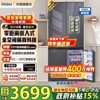 海尔(Haier)【线下机皇】506L冰箱玻璃面板十字对开门四门全空间保鲜超博零嵌入一级能效EPP超净国家补贴15% 506L星韵银+全空间保鲜+零距离嵌入+EPP超净