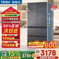 海尔（Haier）冰箱483升超薄零嵌入式法式多门594mm一级能效风冷无霜干湿分储家用大容量电冰箱补贴15% 594mm超薄+EPP净味保鲜+阻氧干湿分储