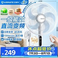 艾美特（AIRMATE）16寸五叶直流落地扇家用电风扇大风量机械立式落地扇轻音节能柔风定时风扇落地式风扇 FS40-RD120