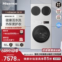 海信（Hisense）璀璨棉花糖E8Q多筒多桶 三筒三桶洗烘白 全家筒滚筒 全自动洗衣机 热泵洗烘内衣洗分区洗 国家补贴 三筒 三桶 三通 多筒 多桶 三筒