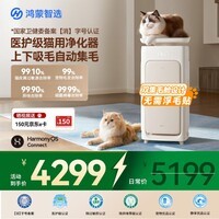 鸿蒙智选IAM支持华为智慧生活宠物空气净化器U7Pro自动吸毛滤网自清洁除臭味细菌病毒过敏原除猫狗毛净化机