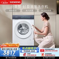 西门子(SIEMENS)小幸熨轻盈 10KG大容量 全自动滚筒洗衣机 智能除渍 蒸汽除菌 深层净洗 WG52J5000W