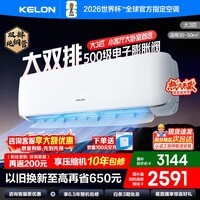 科龙(KELON)空调海信出品 大2匹/大3匹挂机 询单优惠 静省电 新一级 大风量冷暖变频 壁挂式客厅商用以旧换新 静省电 大3匹 一级能效 大双排倍省电GK3D 下单享压缩机十年包修权益