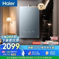 海尔【静音王KL7PRO】16升燃气热水器天然气 真场景实测静音认证 水伺服恒温 增压大水量家用 彩晶面板