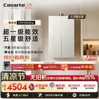 卡萨帝(Casarte)国家补贴15%【无冷凝水CWV5Ultra】16升燃气热水器天然气一级能效AI零冷水恒温增压静音以旧换新