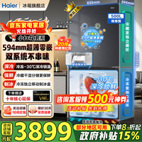 海尔（Haier）双系统冰箱500升十字对开门594mm超薄零嵌EPP净化系统不串味独立制冰盒一级双变频三档变温电冰箱 小红花双系统双循环+594超薄零嵌+独立制冰