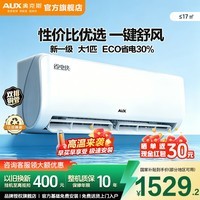 奥克斯(AUX)空调 大1.5匹 新一级能效 变频冷暖空调节能省电纯铜管壁挂式空调挂机以旧换新免费安装 【基础款】省电侠 大1匹 新一级能效 省电30%