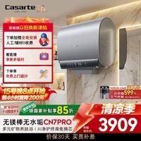 卡萨帝（Casarte）国家补贴15%【无镁棒 CN7PRO 】80升电热水器超薄双胆矿泉浴一级能效3.3kw速热以旧换新