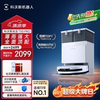 科沃斯T50 PRO扫地机器人扫拖一体自清洗自集尘热水洗家用双机械臂毛发0缠