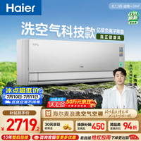 海尔空调 洗空气Pro大1.5匹挂机 新一级能效健康风 外机1.5排纯铜管国家补贴十年包修KFR-35GW/E3-1Pro