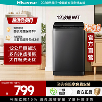 海信（Hisense）12KG全自动波轮洗衣机12WT大容量 26min快洗除毛除螨升级新一级能效活水洗以旧换新国家补贴全自动 12KG 波轮 l 金属机身 l 除螨洗