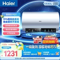 海尔电热水器PD7 80升国家补贴金刚无缝胆自清洁水电分离 洗澡家用3300W变频速热免换镁棒上门安装