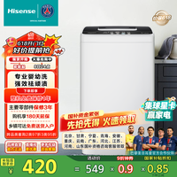 海信(Hisense)4.5波轮 4.5KG顽渍洗婴幼洗 家用租房宿舍 占地小省空间性价比 以旧换新全自动