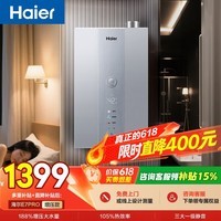 海尔【E系列E7PRO】16升燃气热水器天然气 一级能效 一级静音 水伺服恒温 增压【国家补贴15%】