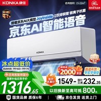 康佳空调大1.5匹新一级能效变频冷暖 AI语音超省电 外机单排铜管 卧室挂机空调以旧换新KFR-35GW/N3YB1