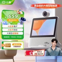 小度【邓凯同款】智能屏X9Pro 文心大模型 AI智能音箱音响 360度摄像头远程视频通话 小孩老人陪伴礼物