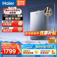 海尔(Haier)燃气热水器16升【小红花套系KL5PRO】下置风机天然气无级变频水伺服汤泉级恒温KL5PRO 16L 【小红花套系】KL5PRO