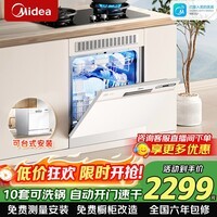 美的(Midea)台式洗碗机AQ80S嵌入式家用全自动台上灶下独立式两用小型10套大容量可洗锅自动开门速干一级水效 台式 嵌入式灶下三用 10套大容量可洗锅