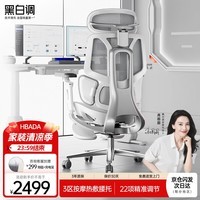 黑白调E3Pro+人体工学椅电脑椅子办公椅人工力学座椅智能按摩加热腰托