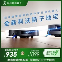 科沃斯子地宝扫地机器人子母双机协同防缠绕全自动【适配于X8X9T80系列产品】