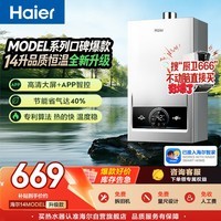 海尔【MODEL 14升】 钛空银 一厨一卫燃气热水器天然气恒温节能速热出水快安全低水压启动上门安装家用