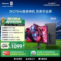 海信大圣G5 Pro+27款 27英寸满配毕业屏 2K275Hz超频 1ms 广色域 旋转升降 暗夜黑 三角洲电竞显示器