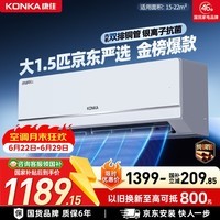 康佳空调京东严选大1.5匹新一级能效变频冷暖省电 外机单排铜管 银离子抗菌挂机国家补贴KFR-35GW/N3B1