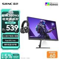 SANC盛色24.5英寸300Hz硬件低蓝光 Fast IPS 电竞显示器 耳机挂架小夜灯 HDR400认证电脑屏幕N50Pro7