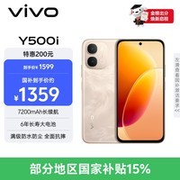 vivo Y500i 8GB+256GB 凤迎金 7200mAh长续航 6年长寿大电池 满级防水防尘 全面抗摔 AI手机