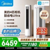 美的空调酷省电Ultra 4匹 一级能效大客厅16米送风外机双排纯铜管舒适风立式柜机 KFR-88LW/N8KS1-1U